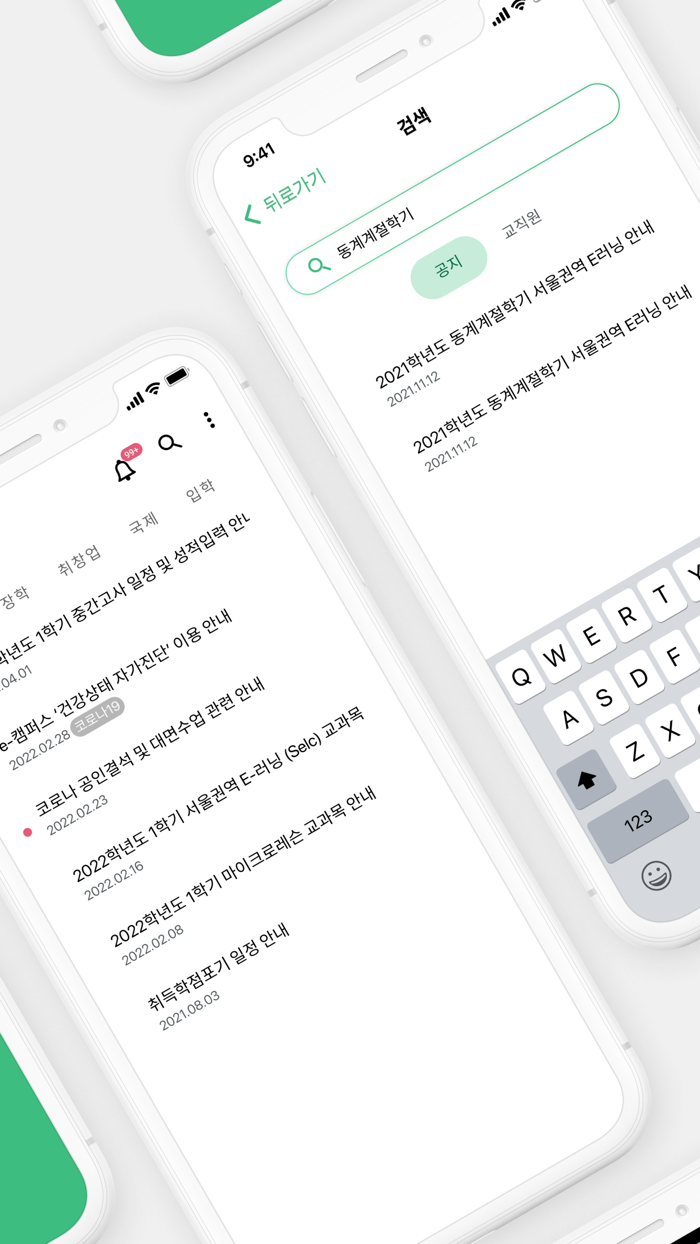쿠링 - 건국대학교 공지앱
