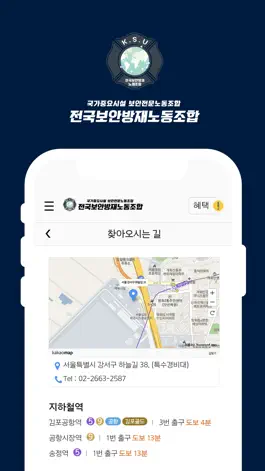 Game screenshot 전국보안방재노동조합 hack