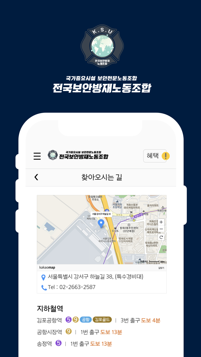 전국보안방재노동조합