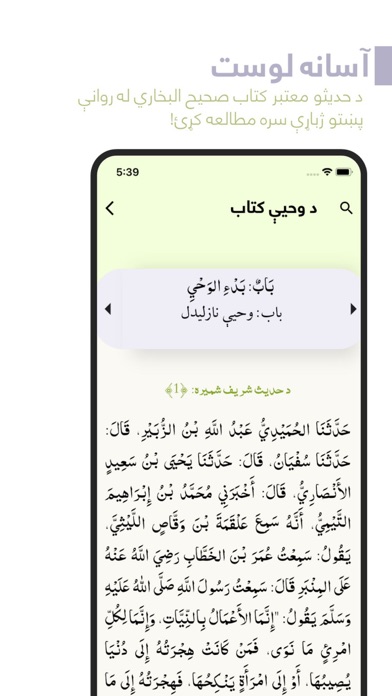 Pashto Sahih Bukhari Screenshot