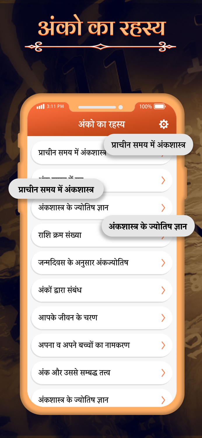 अंको का रहस्य