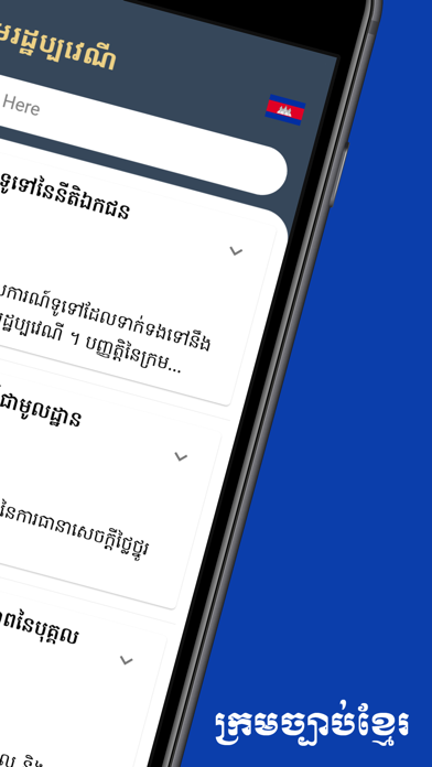 Cambodia Civil Code Screenshot