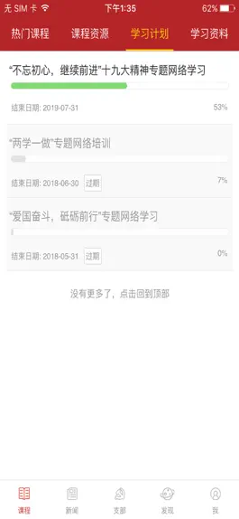 Game screenshot 西安交大党建学习 apk