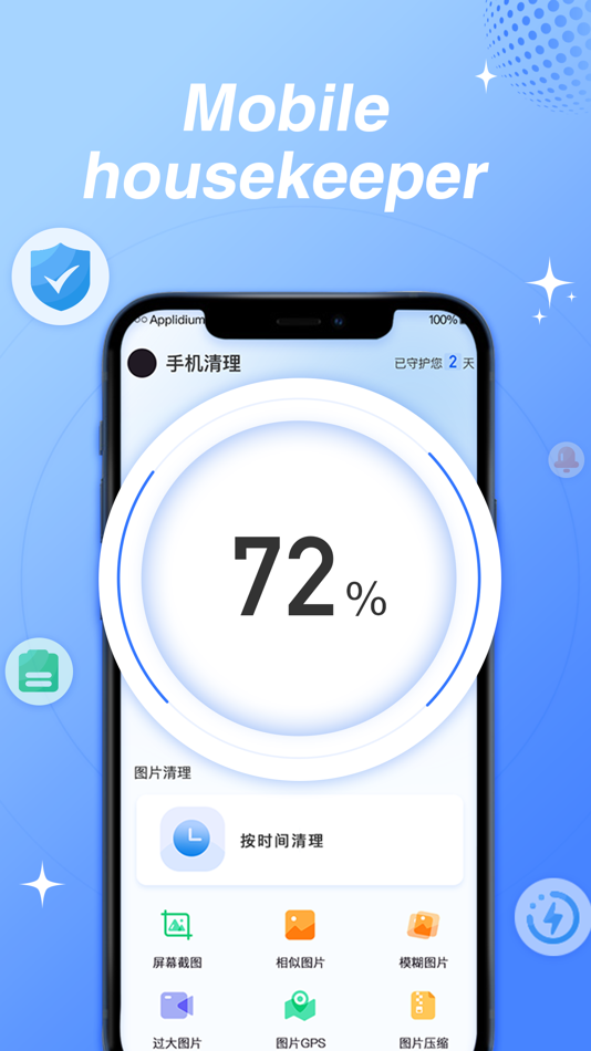 #2. 手机清理-一键清理手机图片视频 (iOS) 由: 慧婵 李
