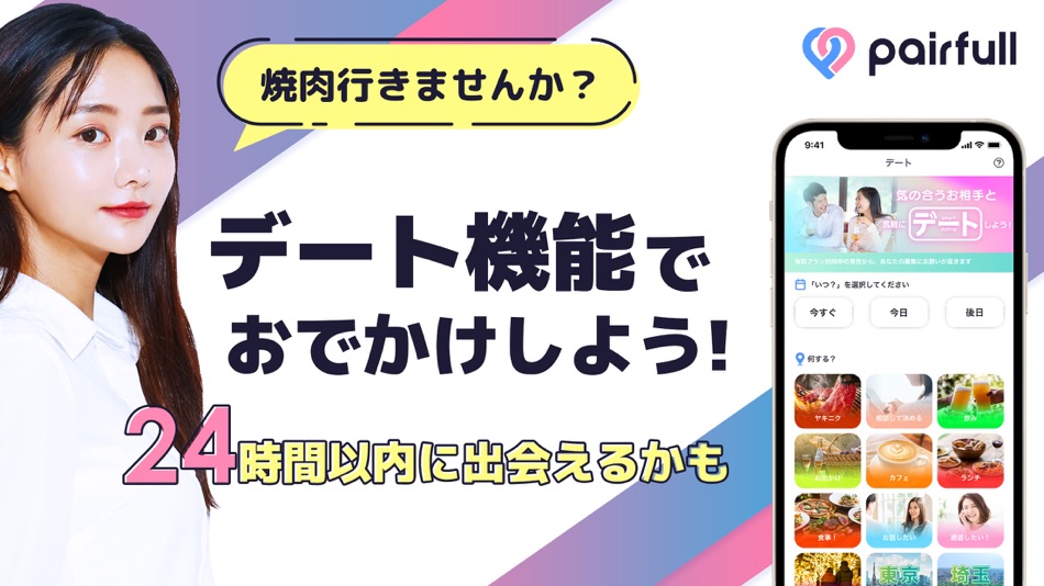 #2. ペアフル-マッチングアプリで出会い (iOS) 由: 株式会社37℃