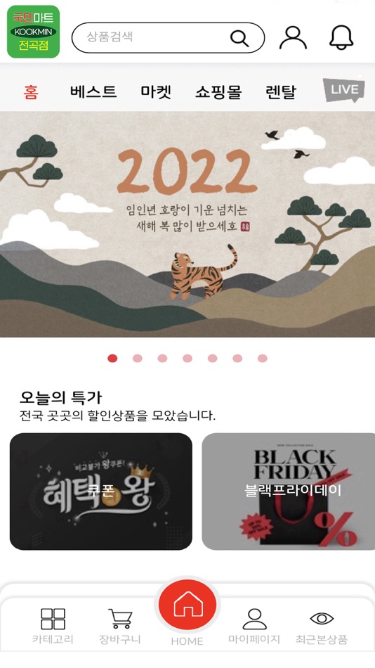 #2. 국민마트 전곡점 (iOS) 由: 마트클럽 by TFC