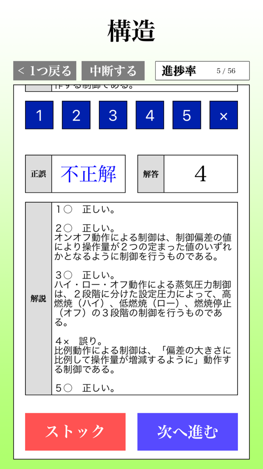 #1. 2級ボイラー技士試験 「30日合格プログラム」 (iOS) Podle: ReCorrect Inc.