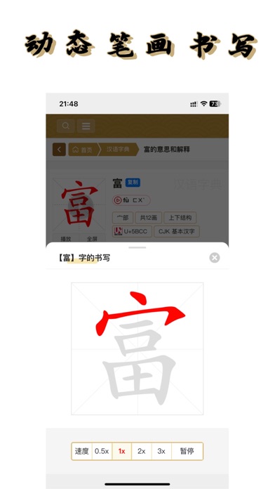 汉语国学字典（专业版） Screenshot