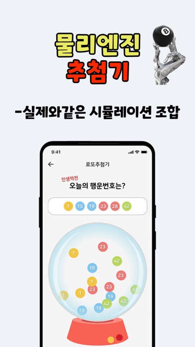 로또대박 - 로또1등 당첨확인 로또번호생성 QR Screenshot