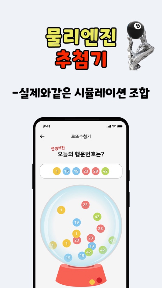 #5. 로또대박 - 로또1등 당첨확인 로또번호생성 QR (iOS) От: Dongwon Ahn