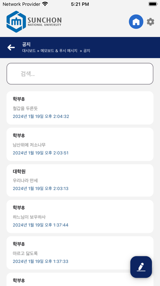 #5. 국립순천대학교 모바일 도서관 (iOS) Podle: ido-it Co. Ltd.