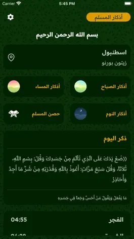 Game screenshot حصن المسلم - أذكار يومية hack