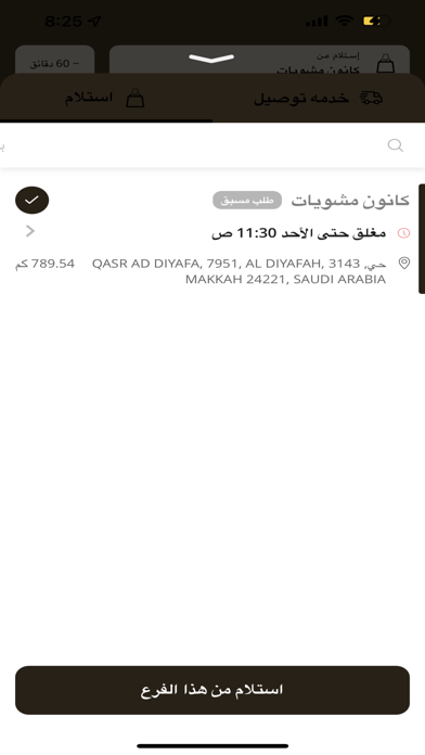 Kanoon BBQ | كانون مشويات Screenshot