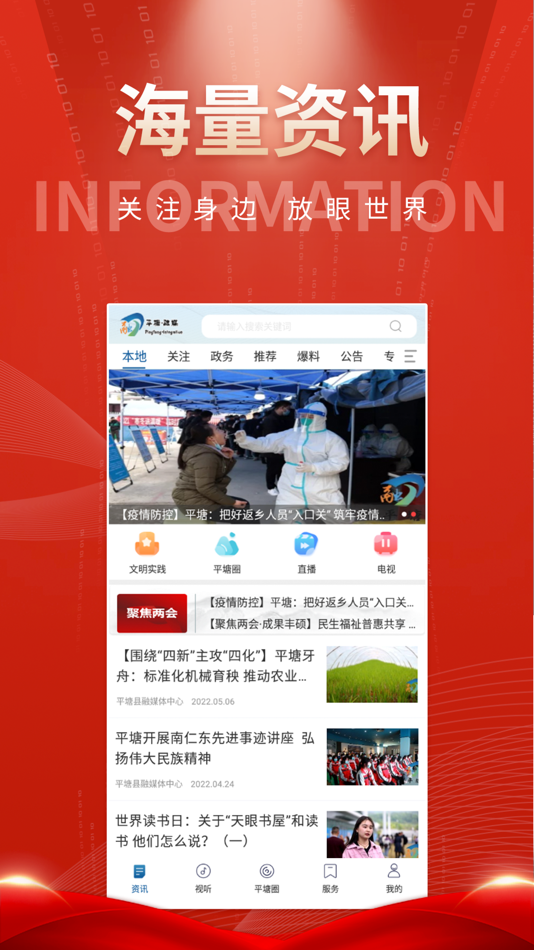 #1. 天眼之城平塘 (iOS) 由: Pingtang County Rong Media Center
