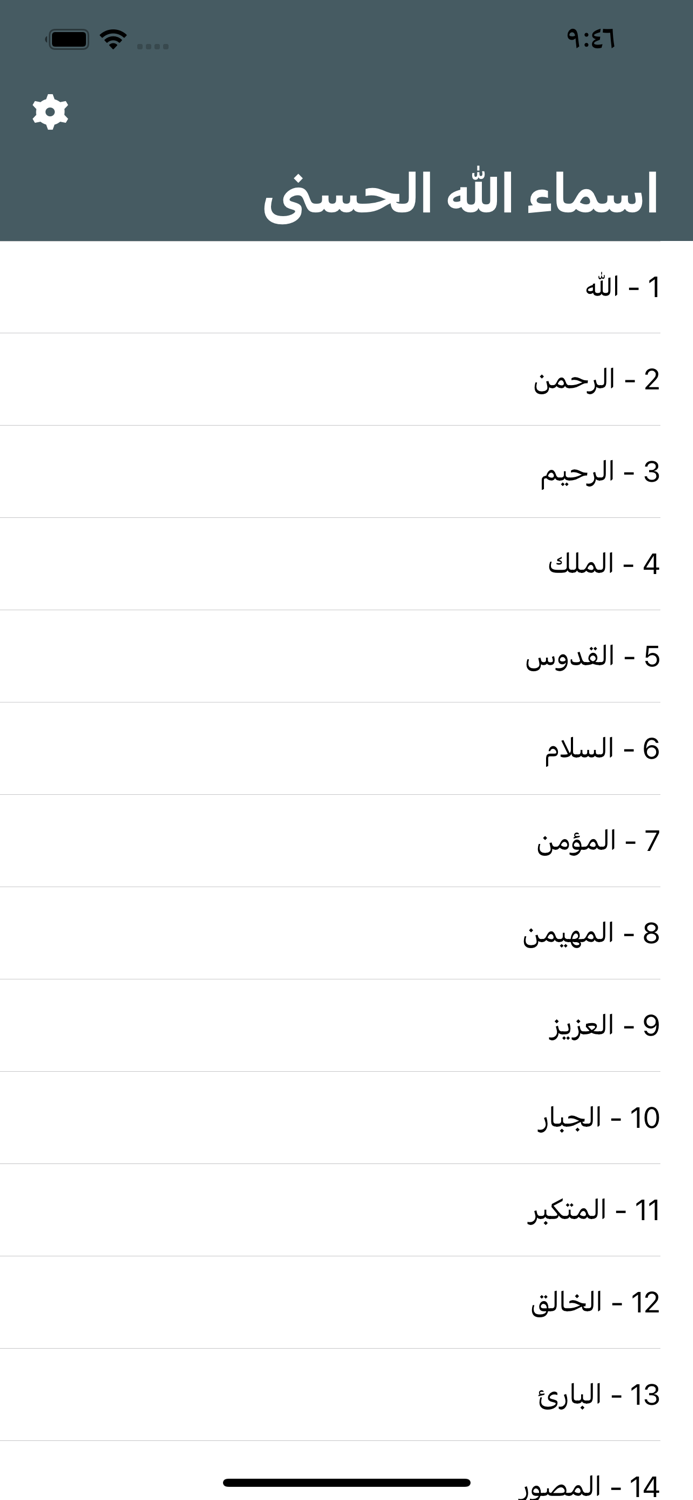 اسماء الله الحسنى 