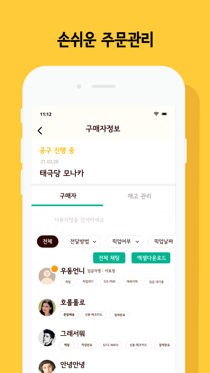 우동공구 - 우리동네 공동구매