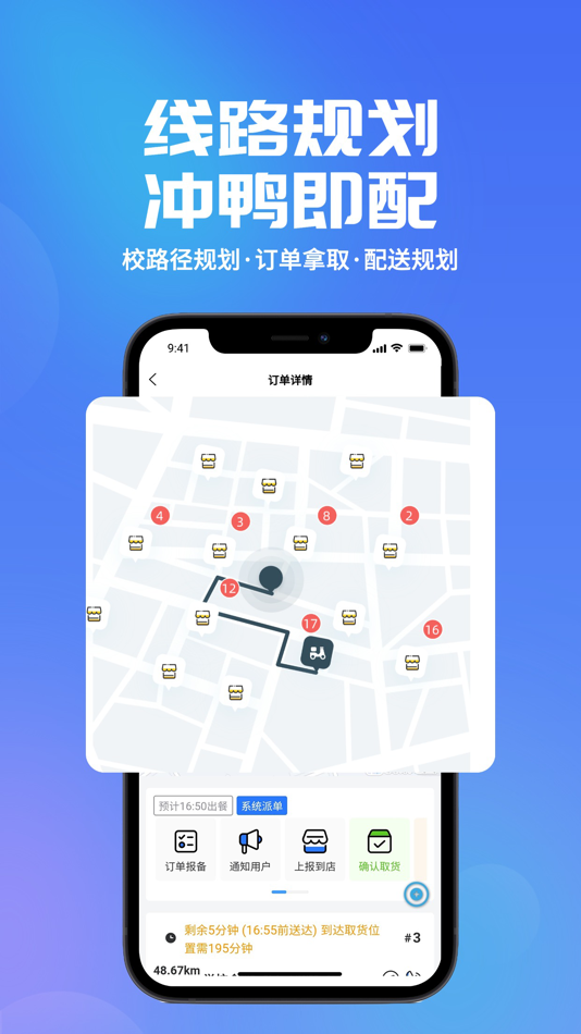 #2. 冲鸭即配 (iOS) 由: Wuxi Shengqi Network Technology Co., Ltd