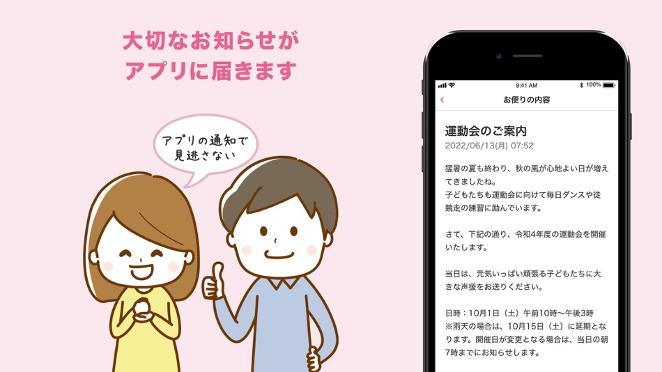 #3. 園務クラウドMemori ( メモリ ) (iOS) 由: 株式会社PastoralDog