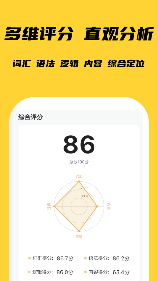 #3. AI作文批改 (iOS) Által: Hangzhou QingYu Technology Co.,Ltd.