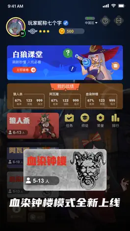 Game screenshot 血染狼村-血染钟楼，狼人杀，阿瓦隆 mod apk