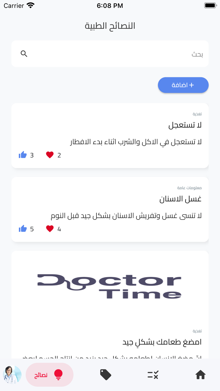 عيادة تايم
