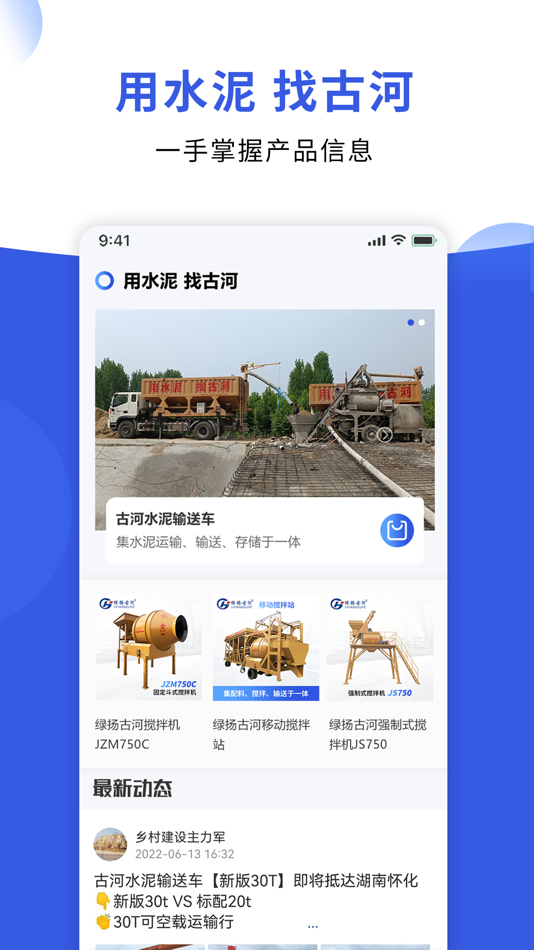 #1. 古河水泥 (iOS) 由: 易安德电子商务有限公司