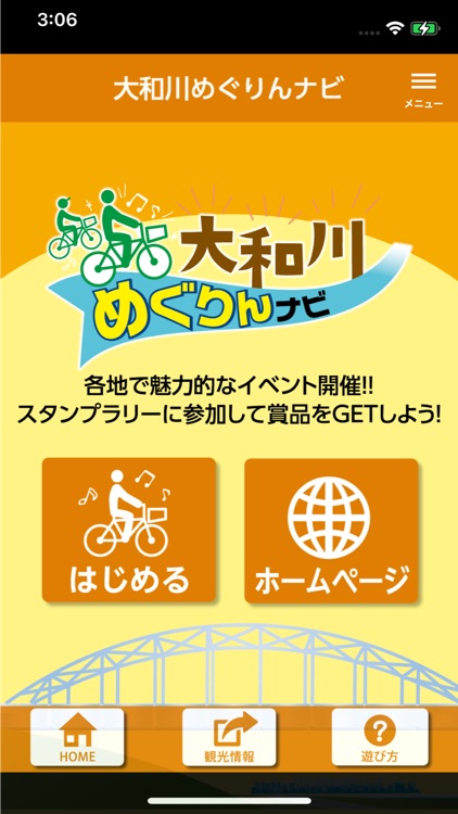 大和川めぐりんナビ