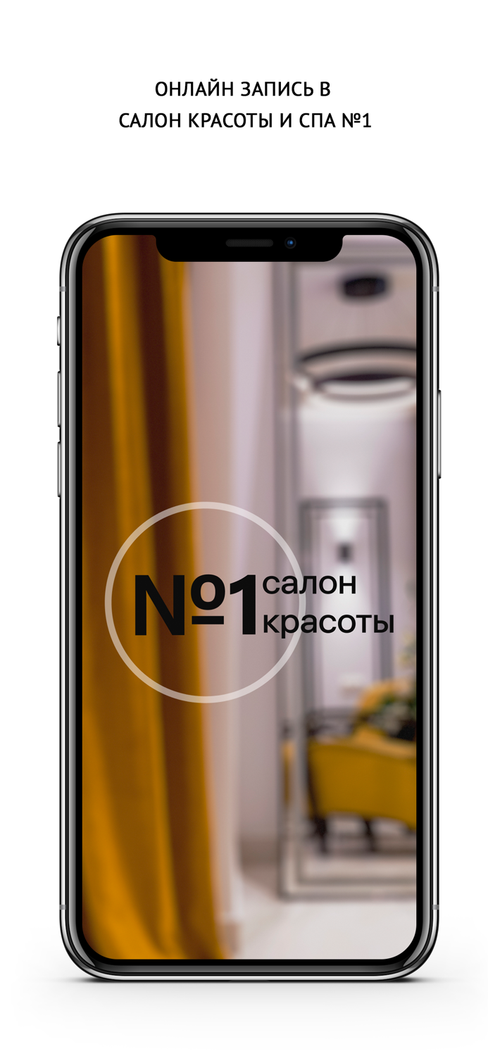 Салон красоты and SPA №1