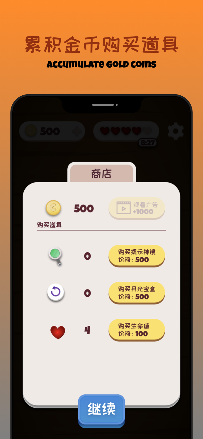 疯狂填字2之图标猜成语