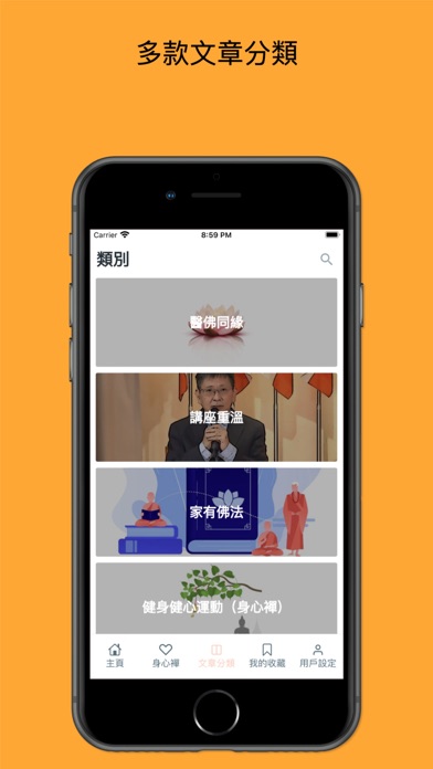 健身健心（新） Screenshot