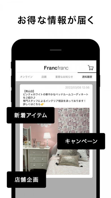 Francfranc（フランフラン） - ... screenshot1