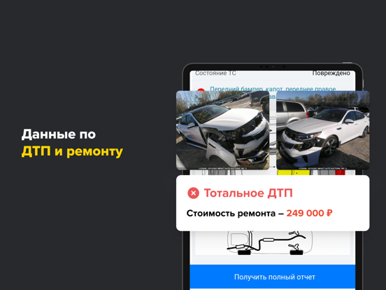 Screenshot #6 pour Проверка авто по VIN номеру