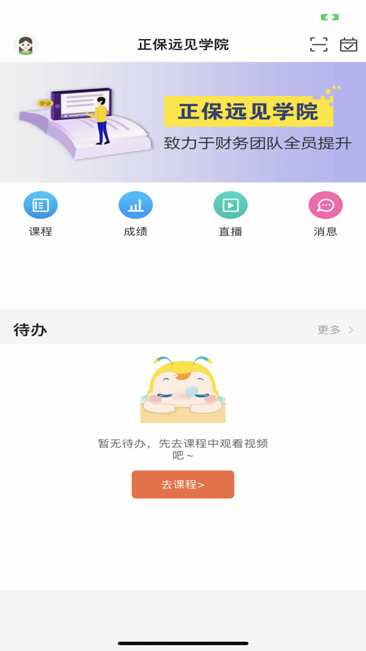 #1. 正保远见学院 (iOS) بواسطة: 正保