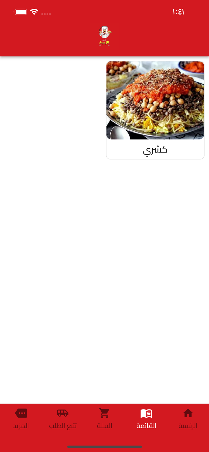 كشري الزعيم