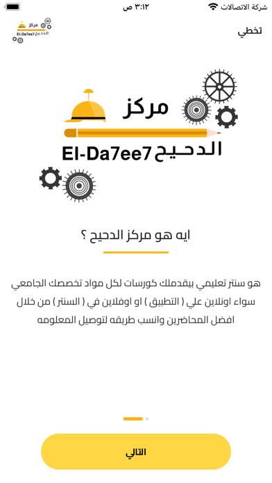 الدحيح Screenshot