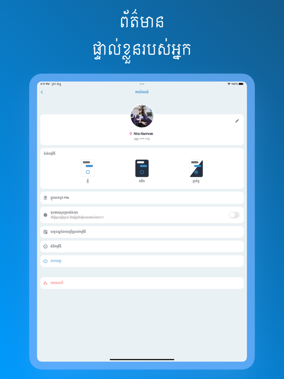 EAC App iPad screenshot 5 - Utilities app