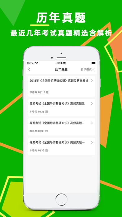 导游资格证-考试刷题通关宝典 Screenshot