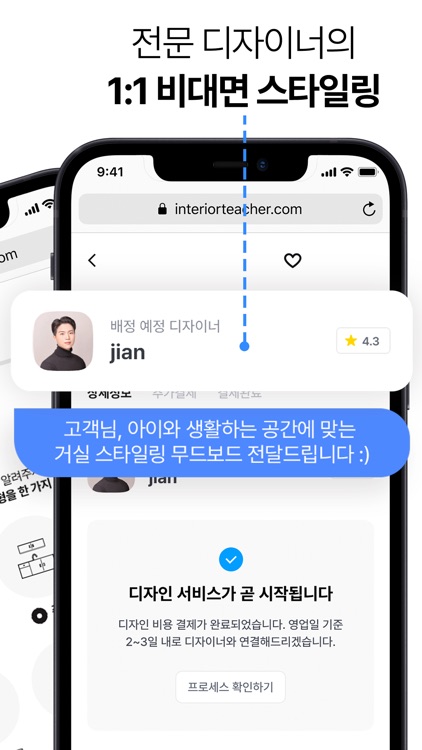 인테리어티쳐 screenshot-4