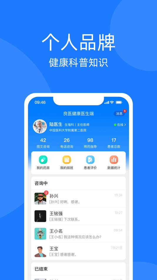 #1. 良医健康 (iOS) 由: Liaoning Bianlidian Technology Co., Ltd
