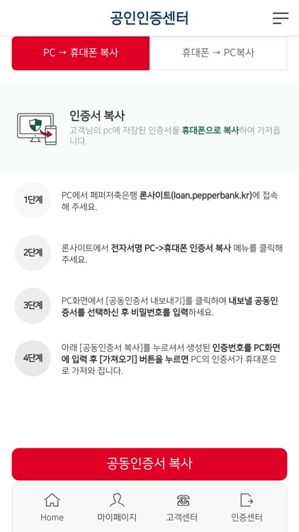 페퍼저축은행 스마트인증 screenshot-3