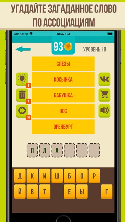 Слово по подсказке - Крокодил