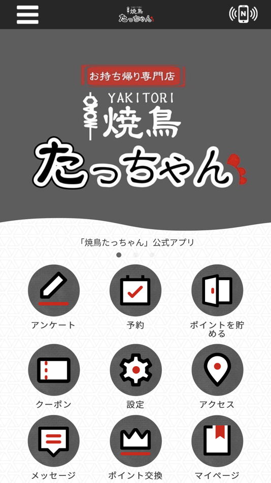 #1. 焼鳥たっちゃん　公式アプリ (iOS) 由: TATSUNOSUKE ABE