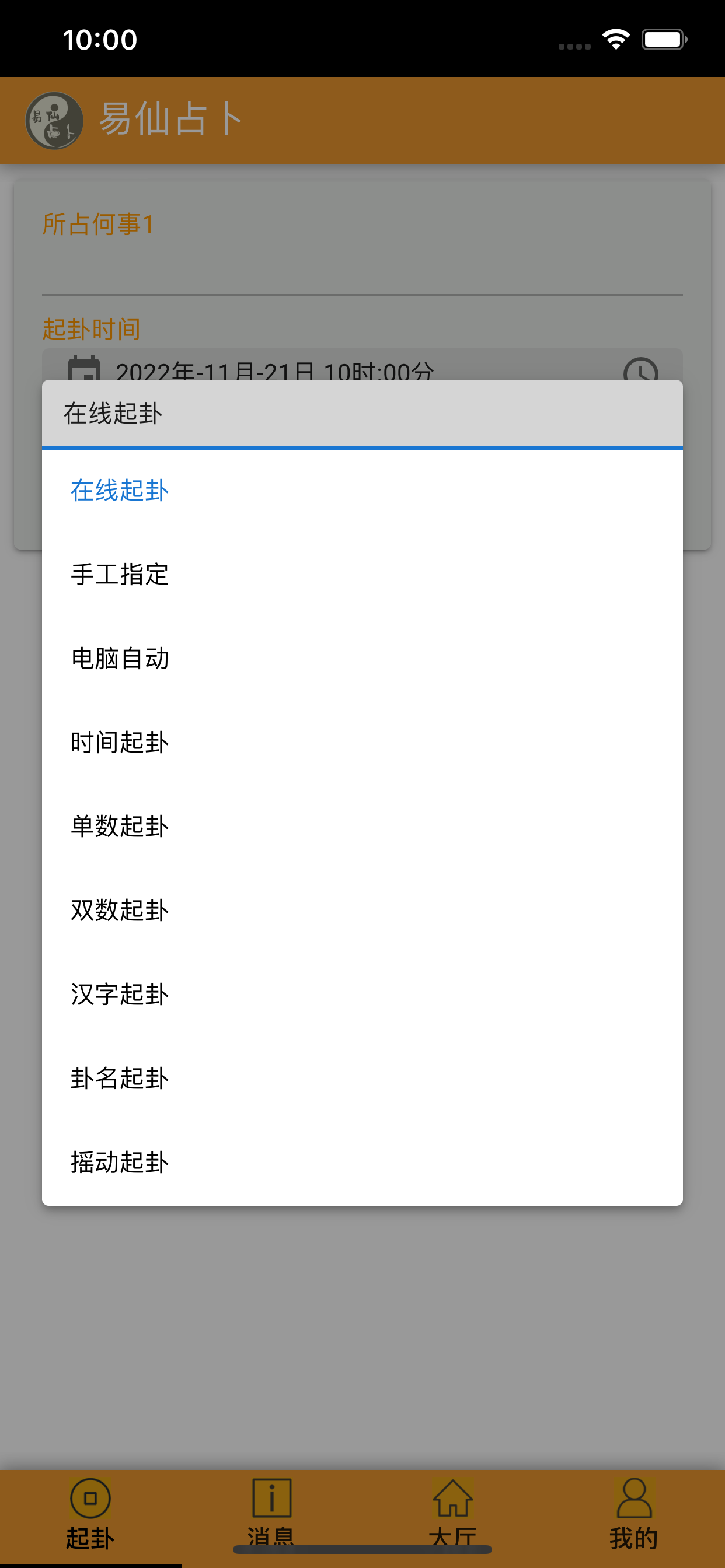 易仙占卜