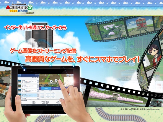 A列車で行こう はじまる観光計画 MOBILEのおすすめ画像4