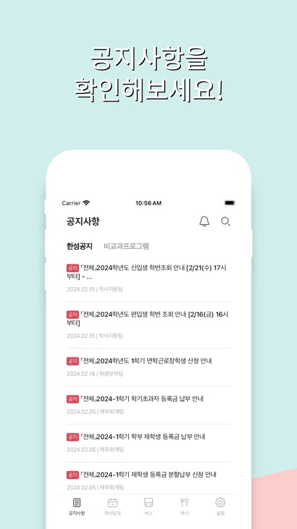 한성대 노티노티