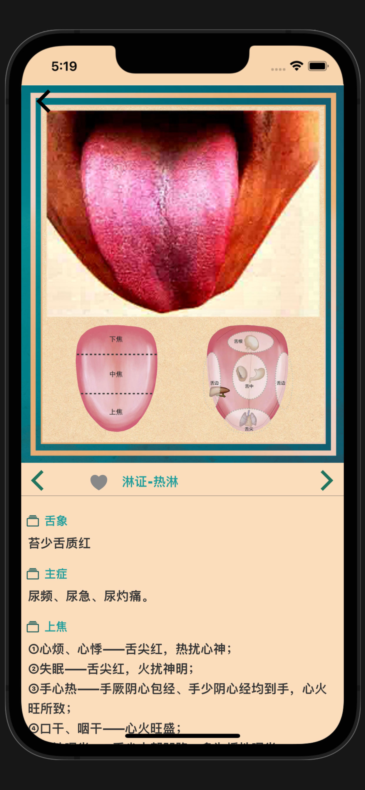中医舌诊宝典