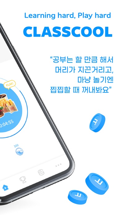 클래스쿨 - 학습하고, 용돈벌자