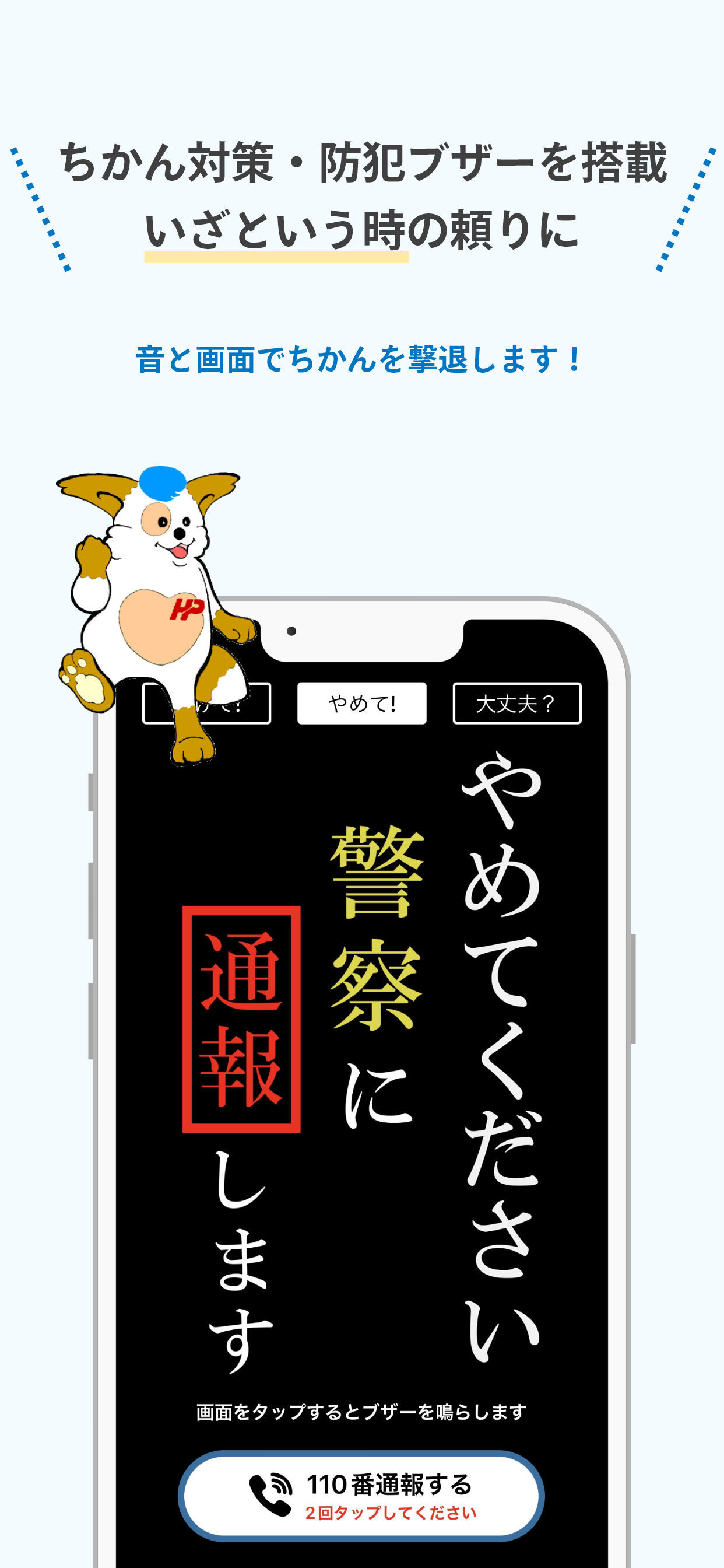 ほくとポリス
