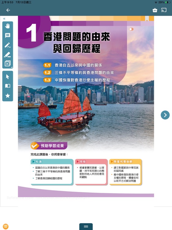 雅集公民與社會發展科電子書架