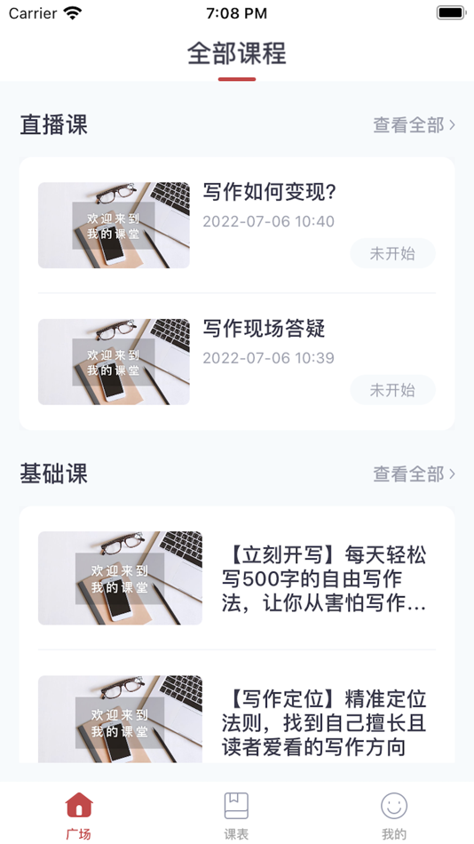 #1. 梨花写作书苑-让写作更有价值 (iOS) 由: 深圳市微课科技有限公司
